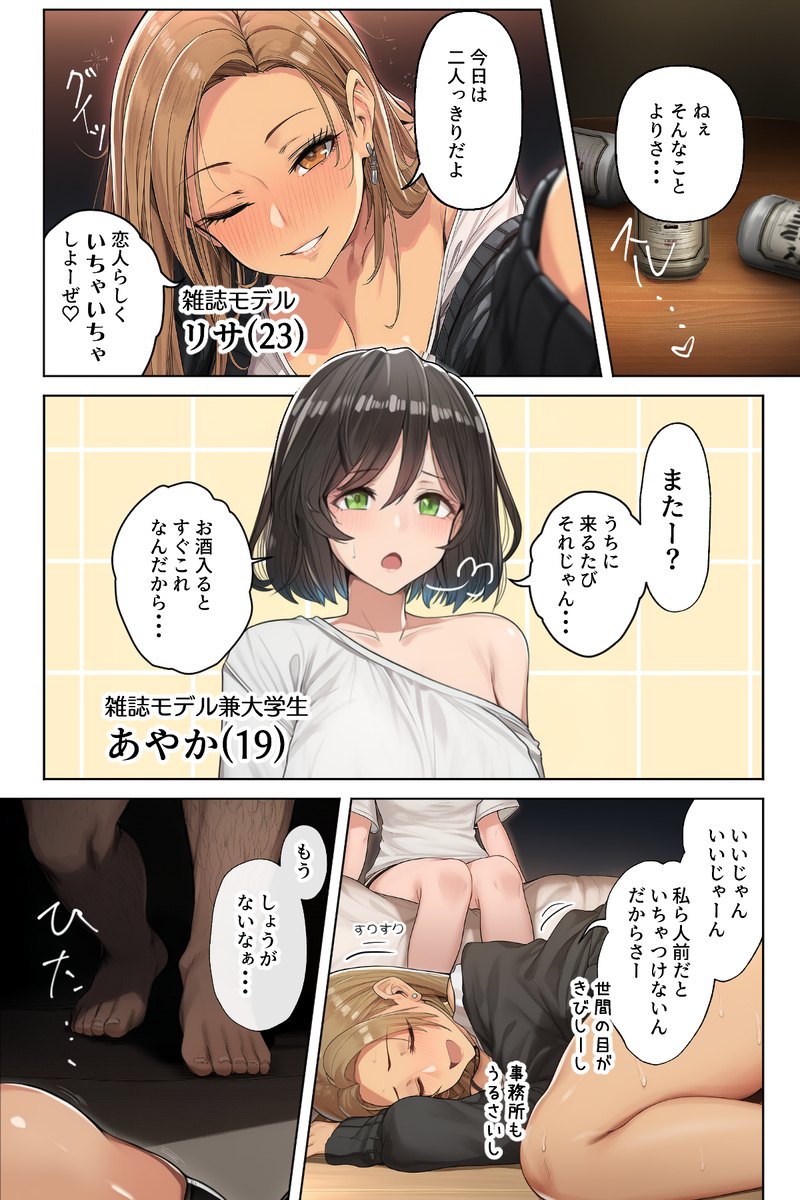 【えろまんが】社会の認知から外れた存在となった中年男に抱かれまくる女の子達の運命が…