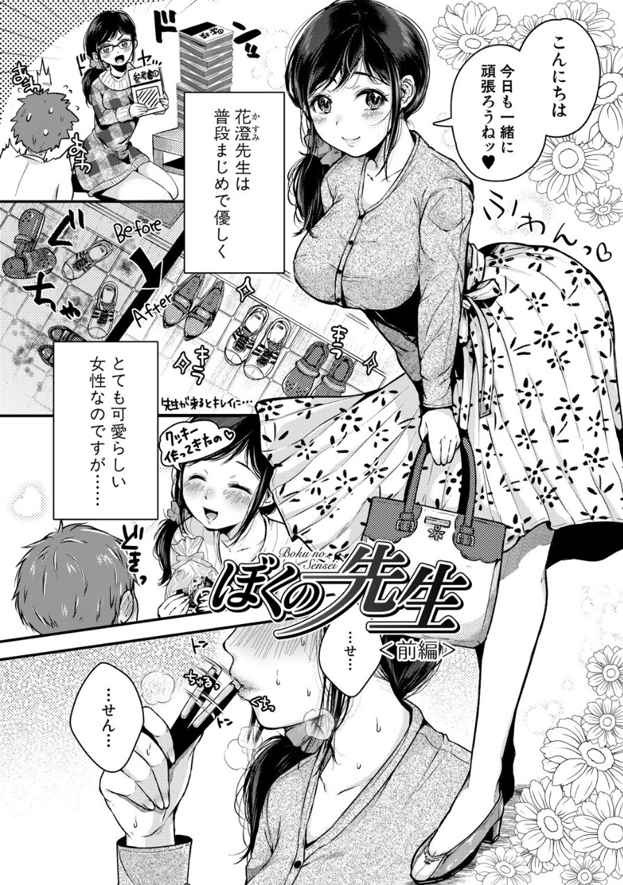 【エロ漫画】混ざり合う男女…融ける精液と愛液…家庭教師と生徒の関係がヤバすぎるwww