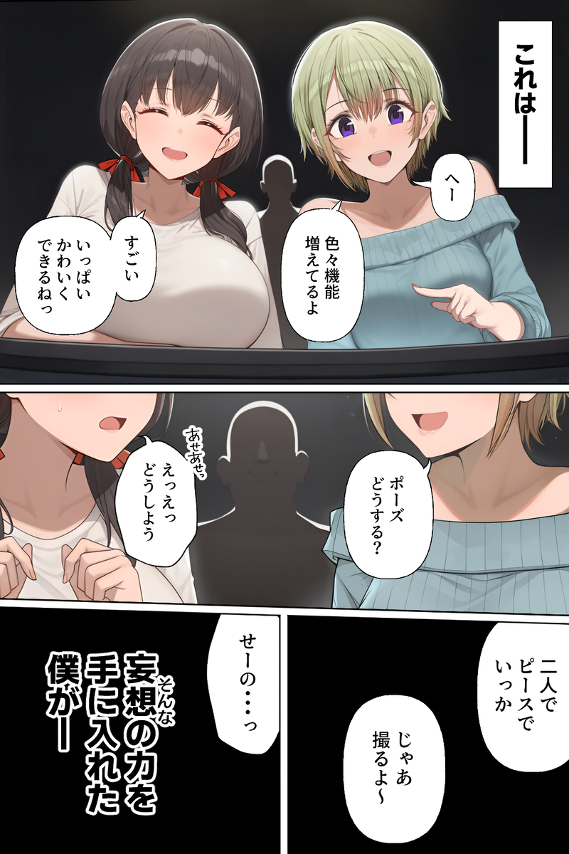 【えろまんが】社会の認知から外れた存在となった中年男に抱かれまくる女の子達の運命が…