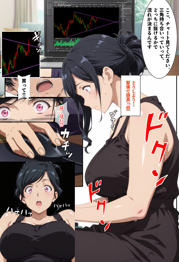 【エロマンガ】人妻が陥る、投資と快楽の二重の沼に勃起不可避！