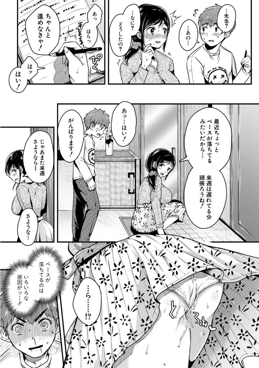 【エロ漫画】混ざり合う男女…融ける精液と愛液…家庭教師と生徒の関係がヤバすぎるwww
