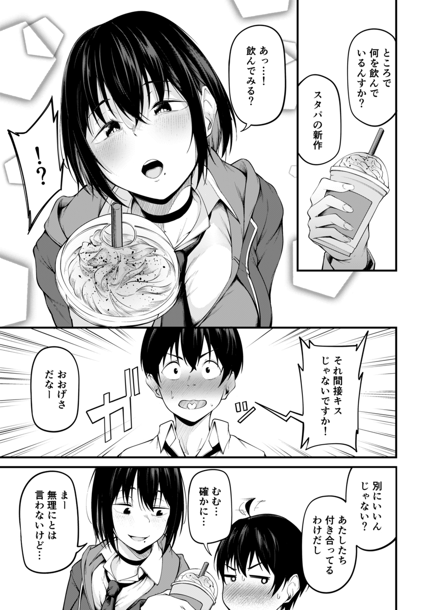 【エロ漫画】僕の彼女はパパ活相手に調教されまくってるようで…