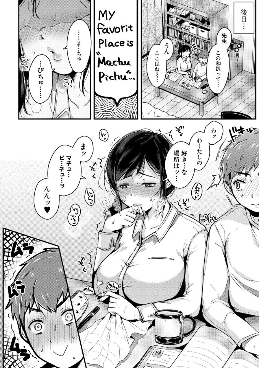 【エロ漫画】混ざり合う男女…融ける精液と愛液…家庭教師と生徒の関係がヤバすぎるwww