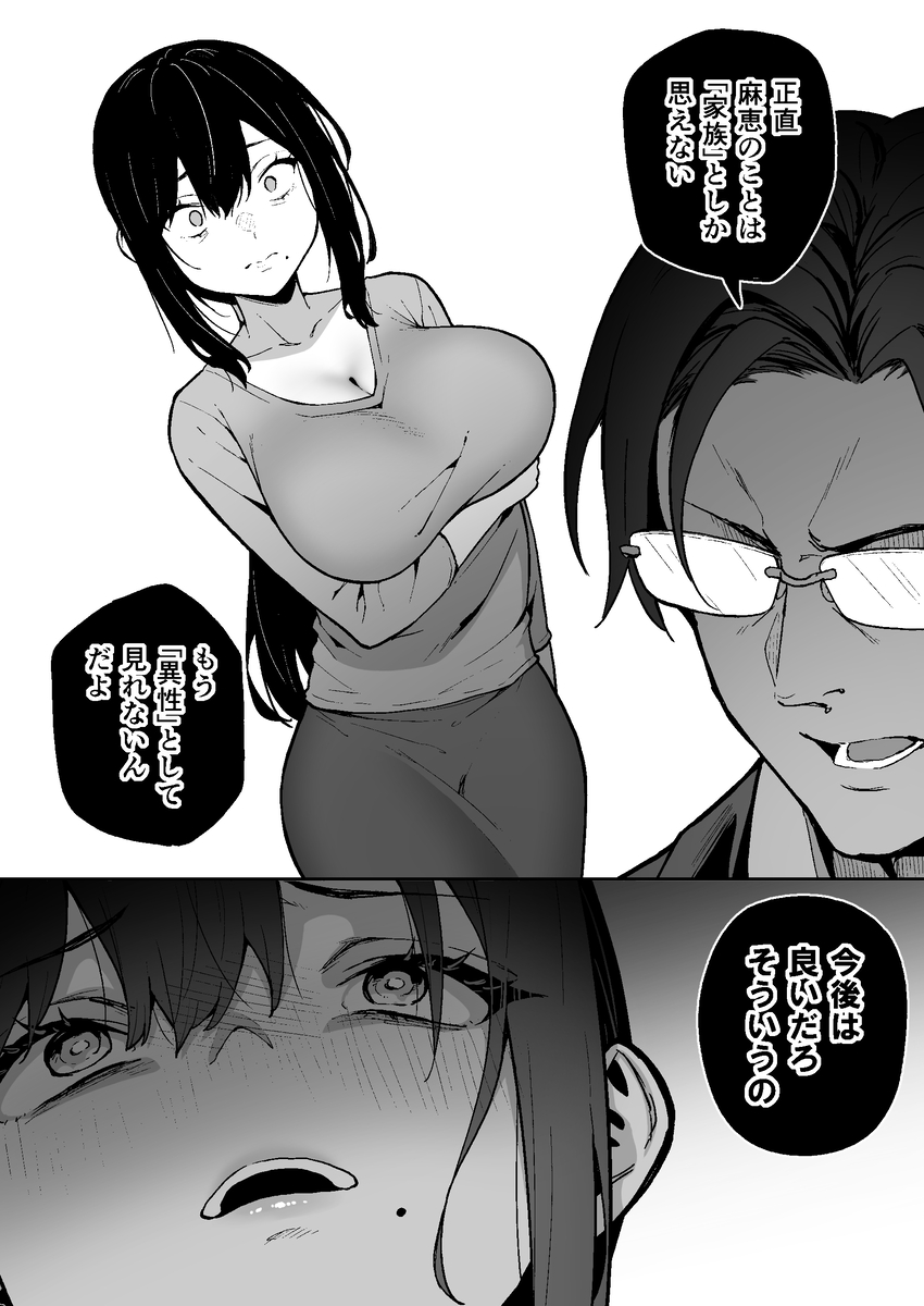 【えろまんが】強気な人妻新任教師が旦那とうまくいってないことがバレてしまい…