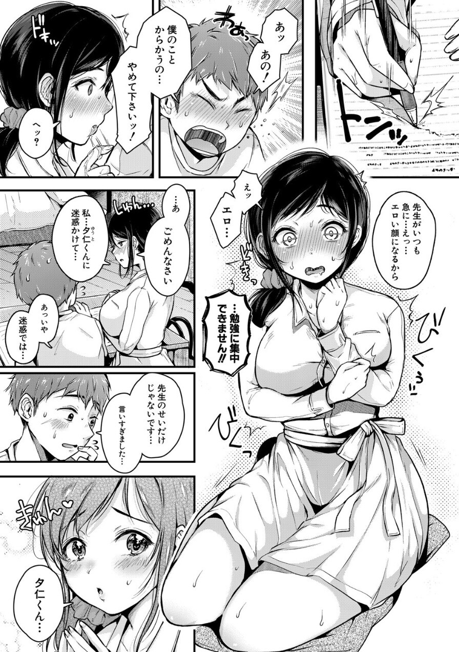 【エロ漫画】混ざり合う男女…融ける精液と愛液…家庭教師と生徒の関係がヤバすぎるwww