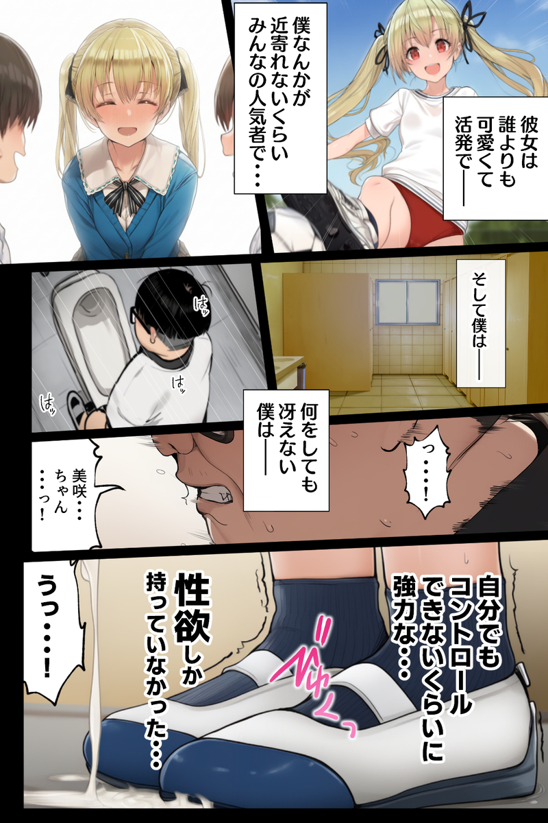 【えろまんが】社会の認知から外れた存在となった中年男に抱かれまくる女の子達の運命が…