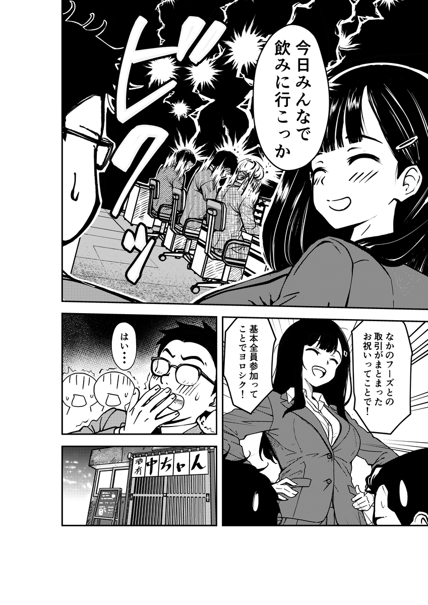 【えろまんが】飲み会の帰りに酒に酔った先輩女社員を介抱してたら興奮してきちゃって…気持ちが抑えられなくなり…