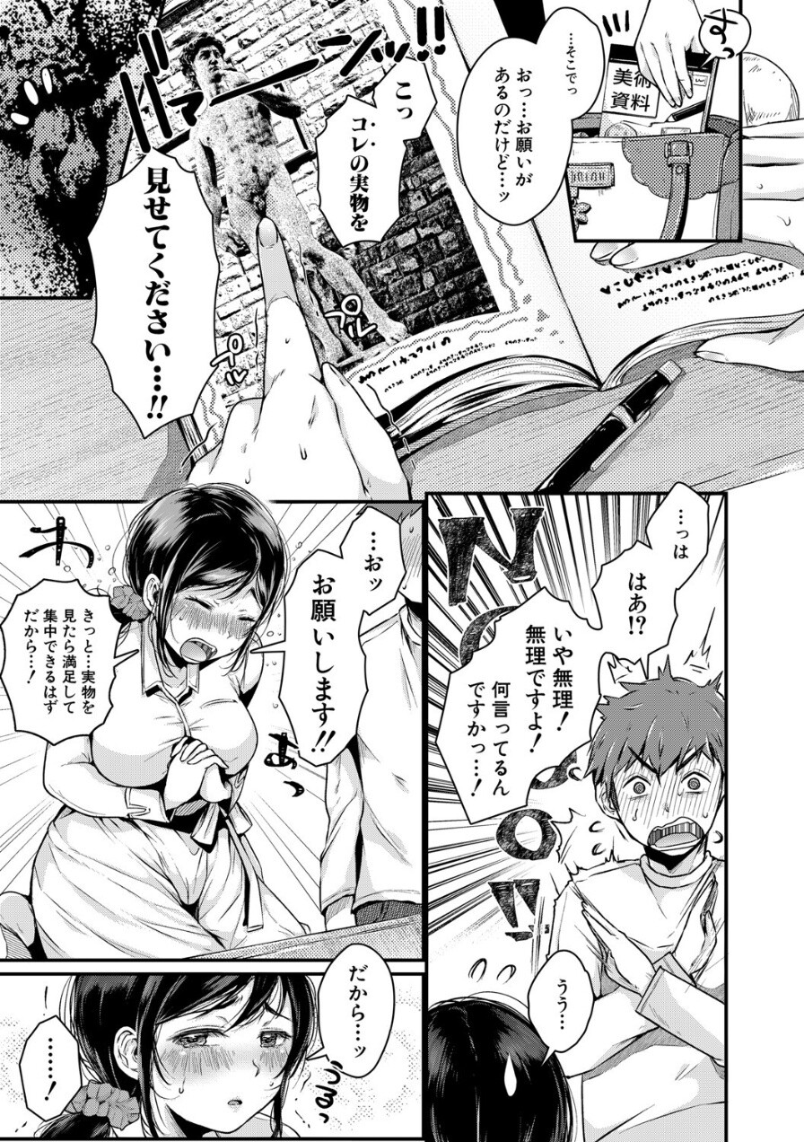 【エロ漫画】混ざり合う男女…融ける精液と愛液…家庭教師と生徒の関係がヤバすぎるwww