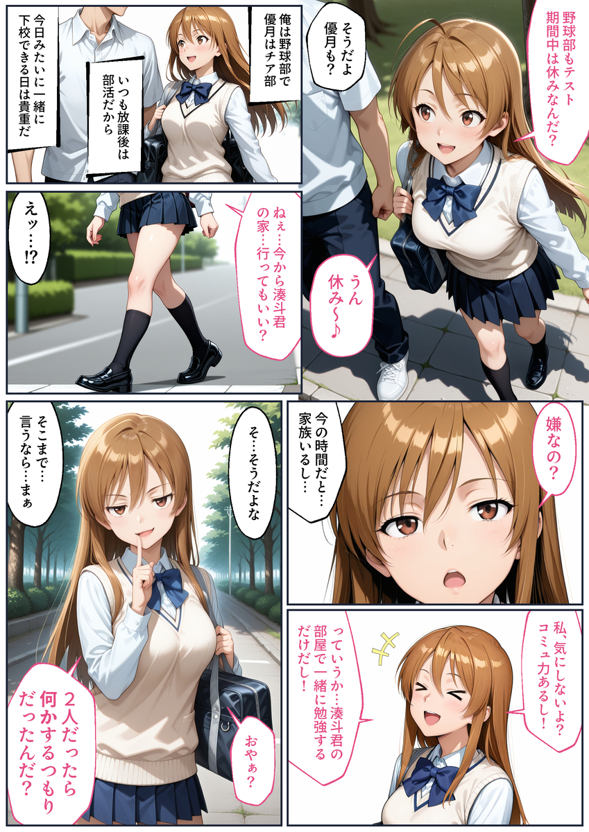 【えろまんが】大好きな彼女は俺がいない間に俺の親父と兄貴に抱かれてしまったようで…