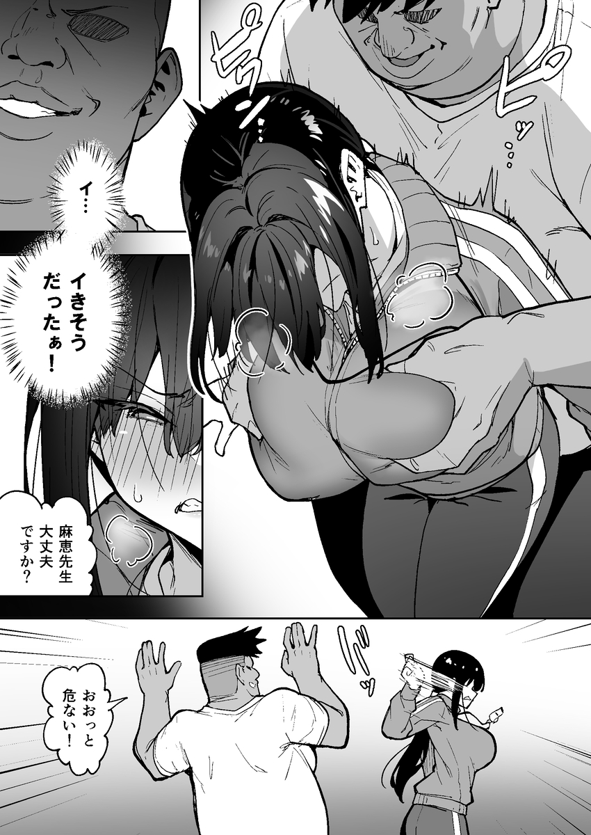 【えろまんが】強気な人妻新任教師が旦那とうまくいってないことがバレてしまい…