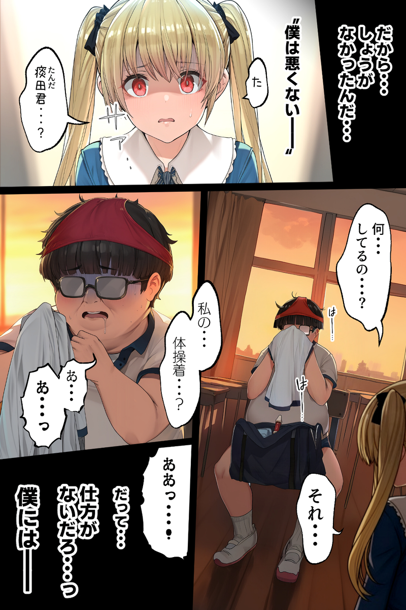 【えろまんが】社会の認知から外れた存在となった中年男に抱かれまくる女の子達の運命が…