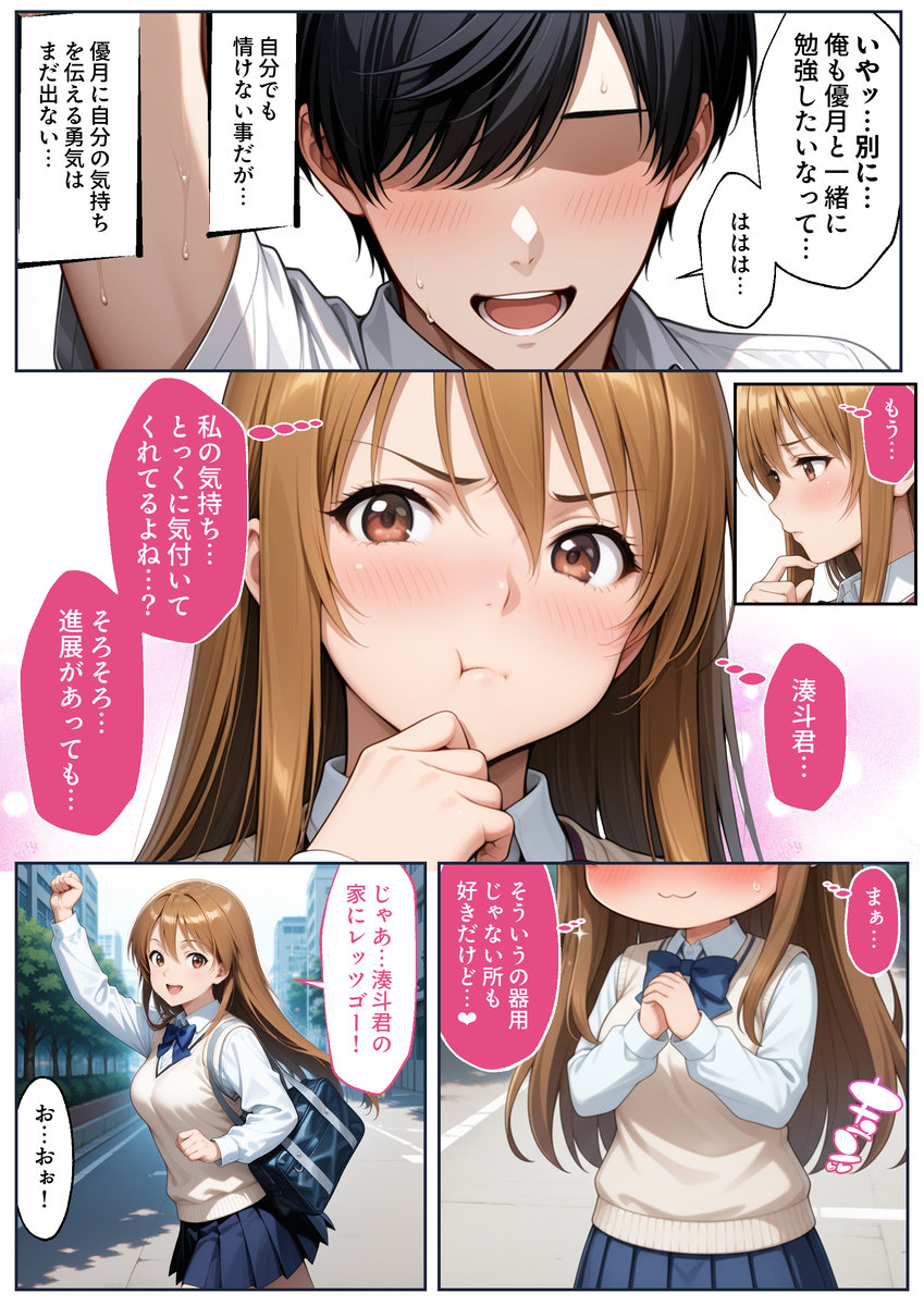 【えろまんが】大好きな彼女は俺がいない間に俺の親父と兄貴に抱かれてしまったようで…