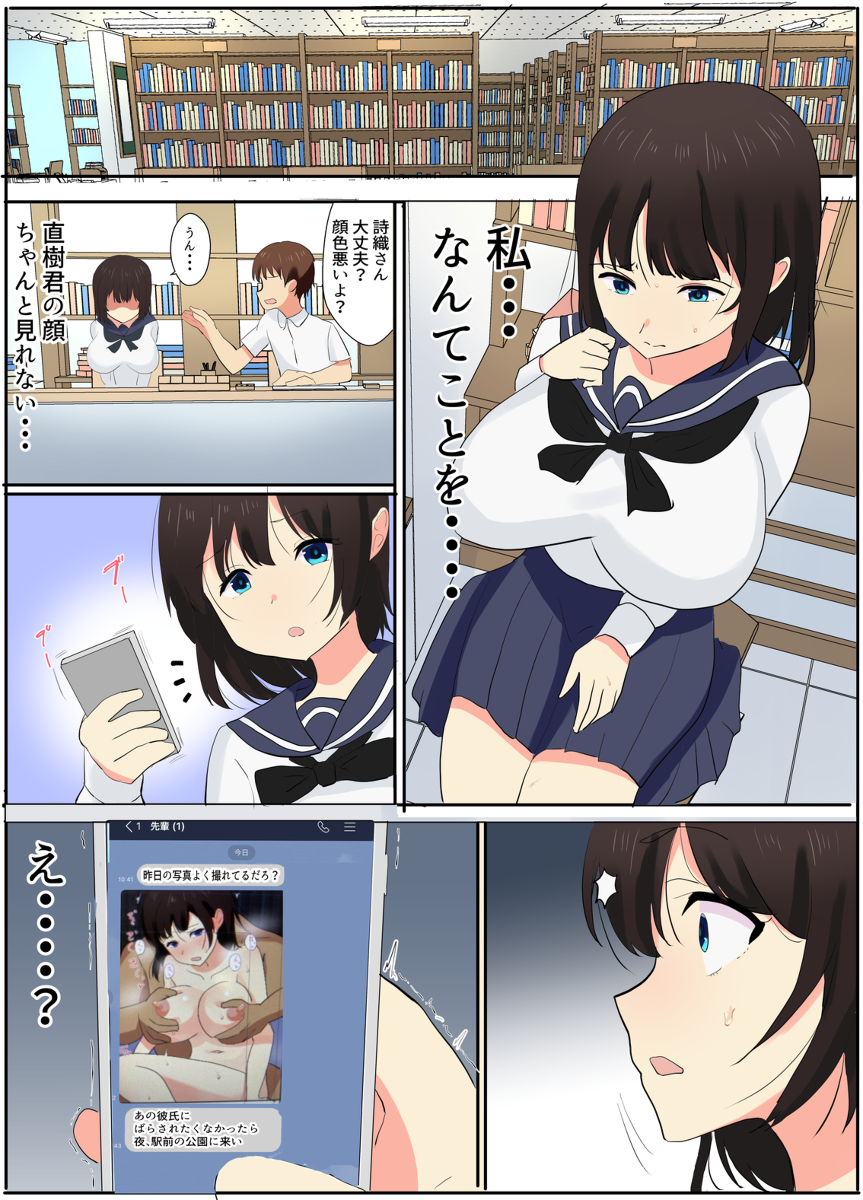 【えろまんが】彼氏ができたばっかりだったのに…同級生の不良に脅されて…
