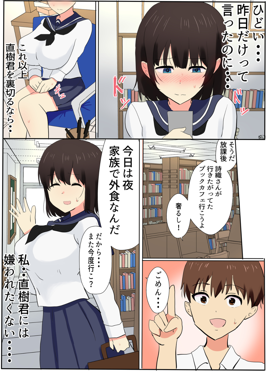 【えろまんが】彼氏ができたばっかりだったのに…同級生の不良に脅されて…