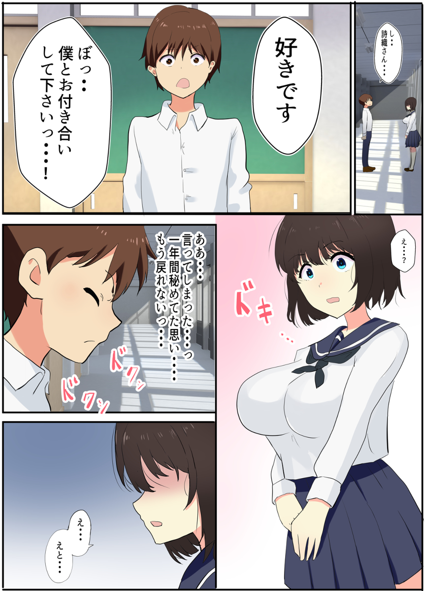 【えろまんが】彼氏ができたばっかりだったのに…同級生の不良に脅されて…