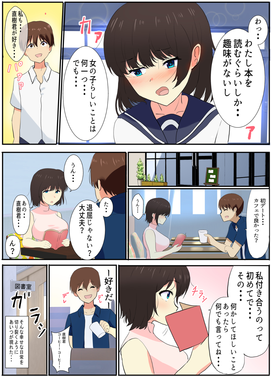 【えろまんが】彼氏ができたばっかりだったのに…同級生の不良に脅されて…