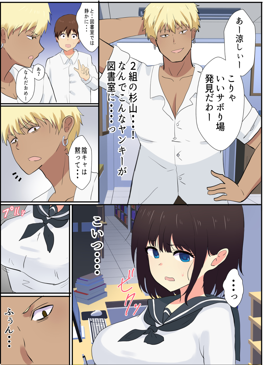 【えろまんが】彼氏ができたばっかりだったのに…同級生の不良に脅されて…
