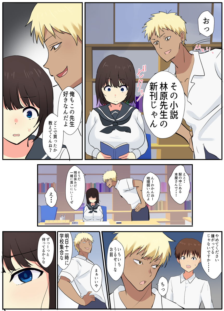 【えろまんが】彼氏ができたばっかりだったのに…同級生の不良に脅されて…