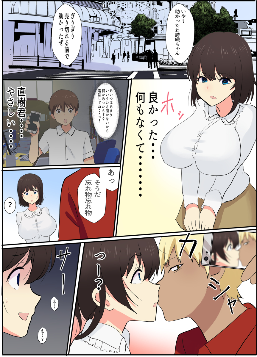 【えろまんが】彼氏ができたばっかりだったのに…同級生の不良に脅されて…
