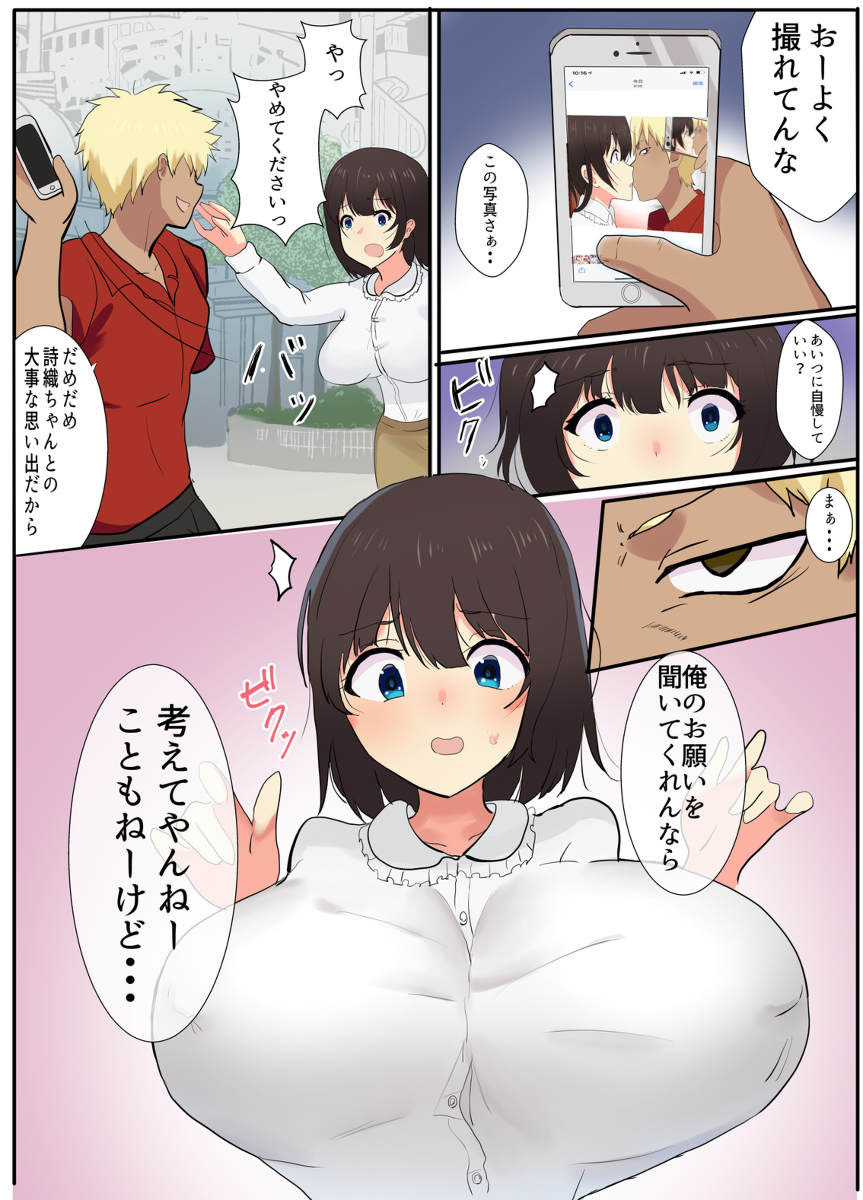 【えろまんが】彼氏ができたばっかりだったのに…同級生の不良に脅されて…