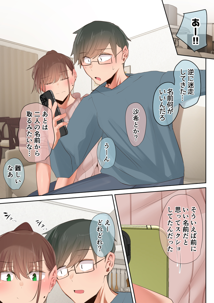 【エロ漫画】「アプリで会ってた人だよ…あんたの前に。」どうやら妻は浮気してるっぽい…