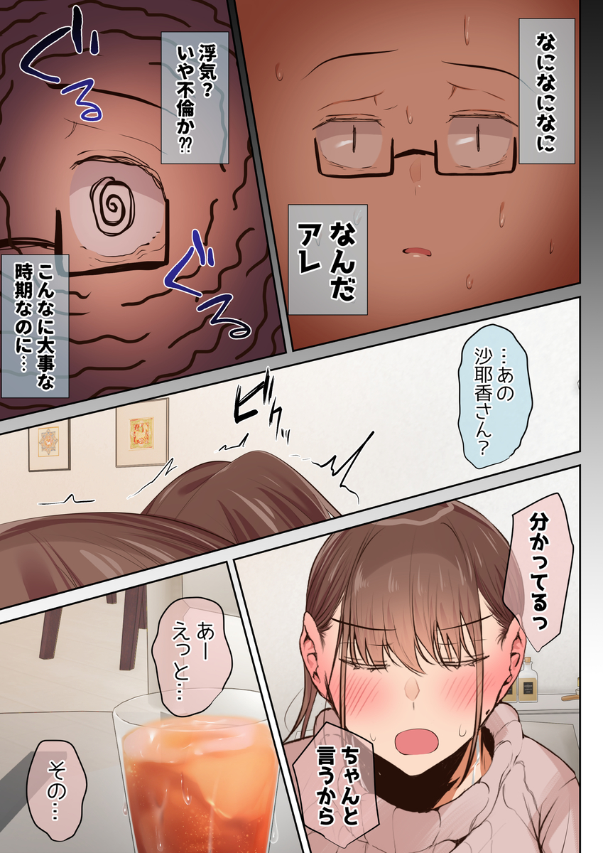 【エロ漫画】「アプリで会ってた人だよ…あんたの前に。」どうやら妻は浮気してるっぽい…