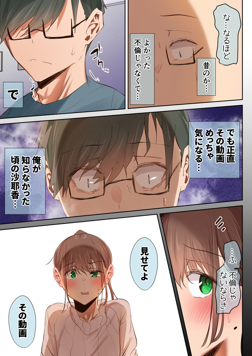 【エロ漫画】「アプリで会ってた人だよ…あんたの前に。」どうやら妻は浮気してるっぽい…