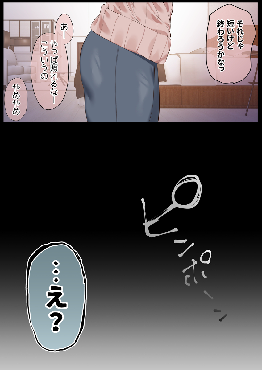 【エロ漫画】「アプリで会ってた人だよ…あんたの前に。」どうやら妻は浮気してるっぽい…