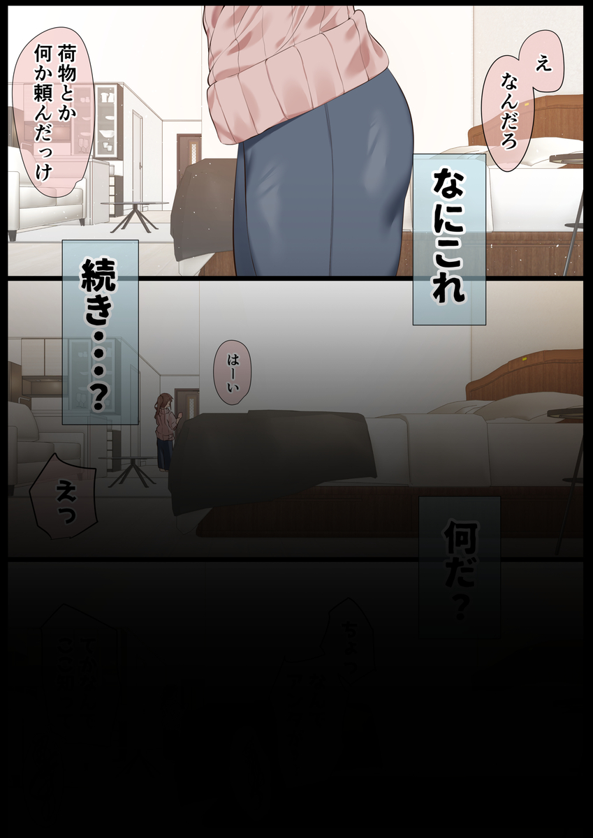 【エロ漫画】「アプリで会ってた人だよ…あんたの前に。」どうやら妻は浮気してるっぽい…