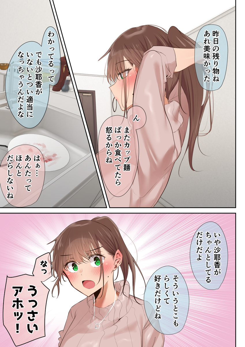 【エロ漫画】「アプリで会ってた人だよ…あんたの前に。」どうやら妻は浮気してるっぽい…