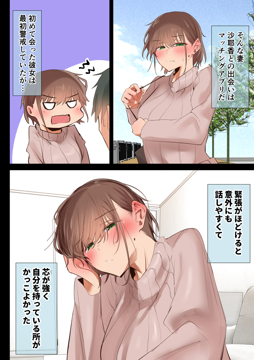 【エロ漫画】「アプリで会ってた人だよ…あんたの前に。」どうやら妻は浮気してるっぽい…