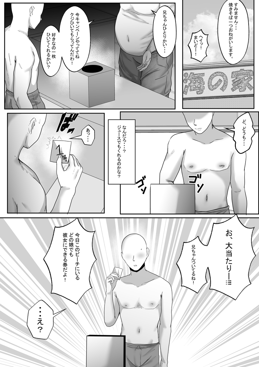 【エロマンガ】癒しを求めたビーチでとんでもない抽選を行われていて…