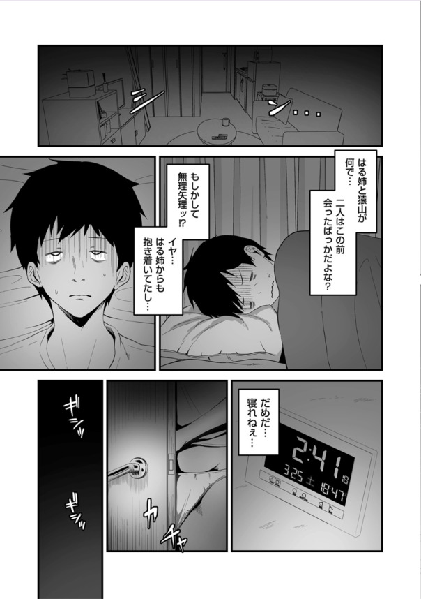 【エロ漫画】いとこで幼馴染の憧れのお姉ちゃんは誰とでもヤるビッチのようで…