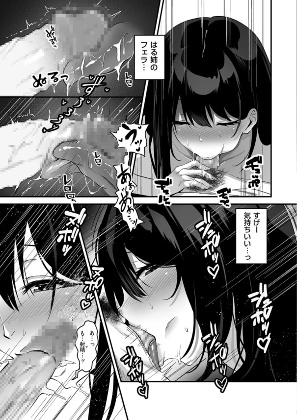 【エロ漫画】いとこで幼馴染の憧れのお姉ちゃんは誰とでもヤるビッチのようで…