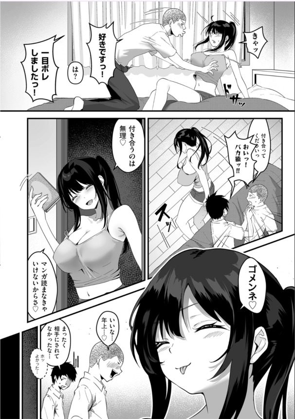 【エロ漫画】いとこで幼馴染の憧れのお姉ちゃんは誰とでもヤるビッチのようで…