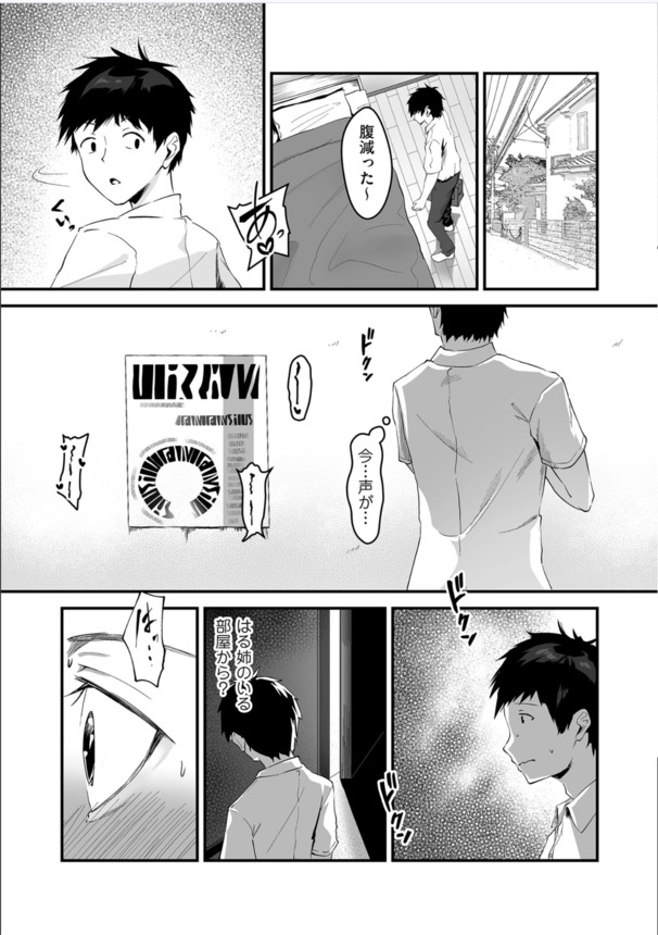 【エロ漫画】いとこで幼馴染の憧れのお姉ちゃんは誰とでもヤるビッチのようで…