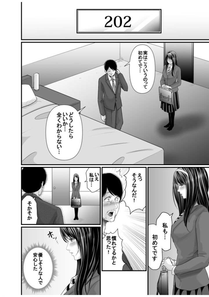 【無料エロ漫画】学費を稼ぐ目的でおじさんとパパ活をする女の子に勃起不可避！