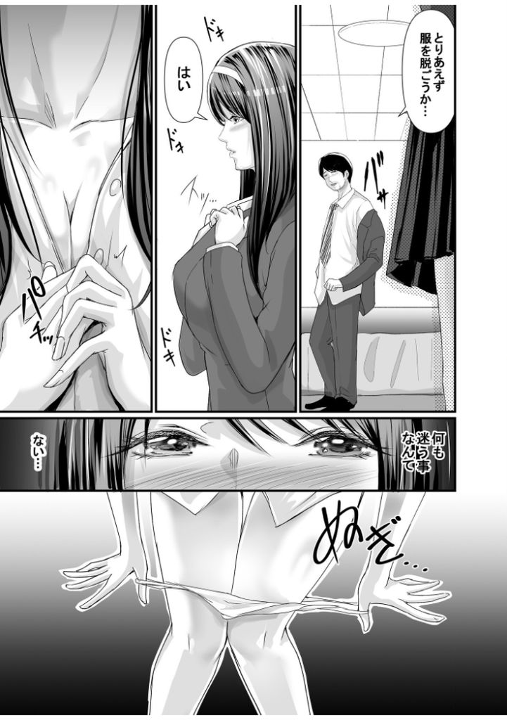 【無料エロ漫画】学費を稼ぐ目的でおじさんとパパ活をする女の子に勃起不可避！