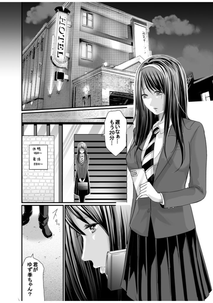 【無料エロ漫画】学費を稼ぐ目的でおじさんとパパ活をする女の子に勃起不可避！