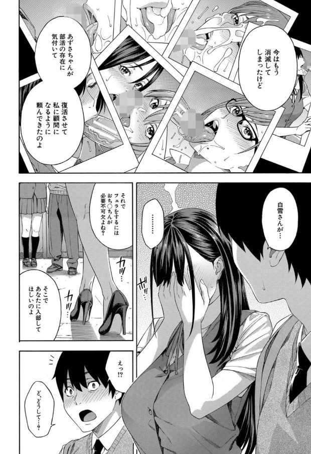 【無料エロ漫画】朝から晩までしゃぶられまくる！？こんな非公式でエロ過ぎる部活って…マジで入部したいwww