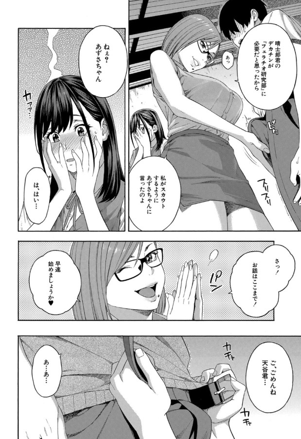 【無料エロ漫画】朝から晩までしゃぶられまくる！？こんな非公式でエロ過ぎる部活って…マジで入部したいwww