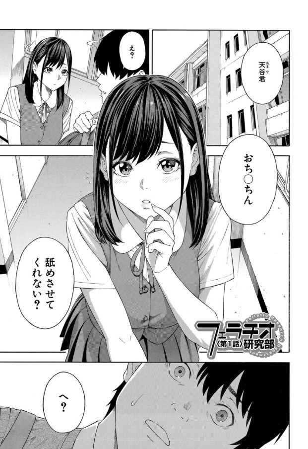 【無料エロ漫画】朝から晩までしゃぶられまくる！？こんな非公式でエロ過ぎる部活って…マジで入部したいwww