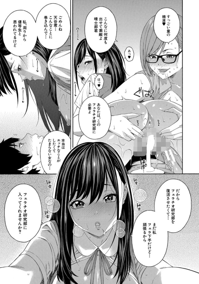 【無料エロ漫画】朝から晩までしゃぶられまくる！？こんな非公式でエロ過ぎる部活って…マジで入部したいwww