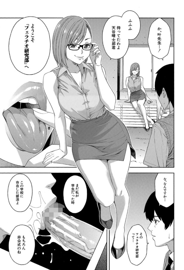 【無料エロ漫画】朝から晩までしゃぶられまくる！？こんな非公式でエロ過ぎる部活って…マジで入部したいwww