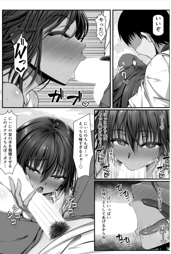 【エロ漫画】ムチムチに成長した幼い頃から知っている可愛い妹分とのエロいことがヤバい！