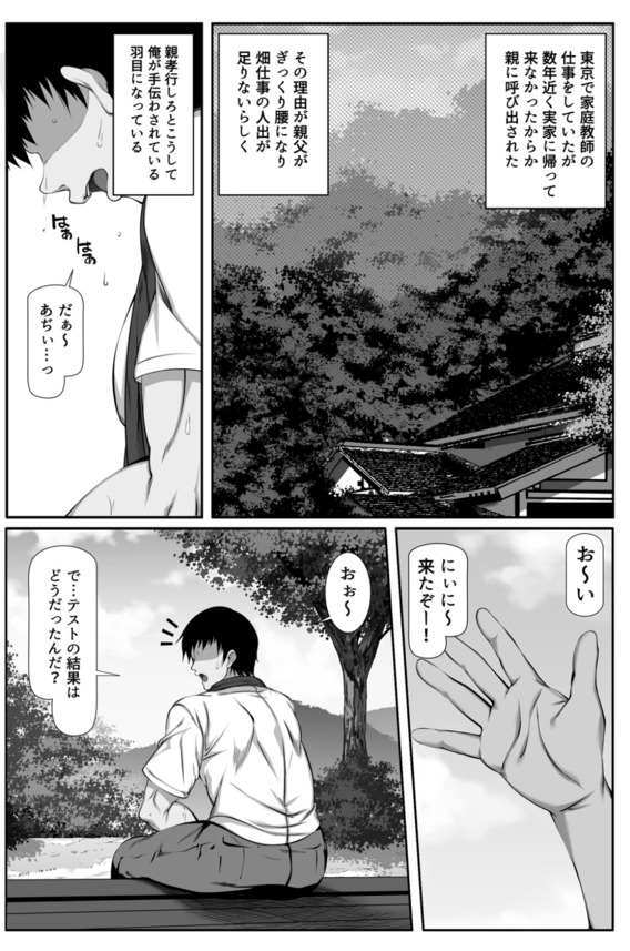 【エロ漫画】ムチムチに成長した幼い頃から知っている可愛い妹分とのエロいことがヤバい！