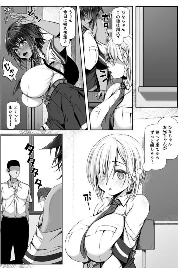【エロ漫画】ムチムチに成長した幼い頃から知っている可愛い妹分とのエロいことがヤバい！