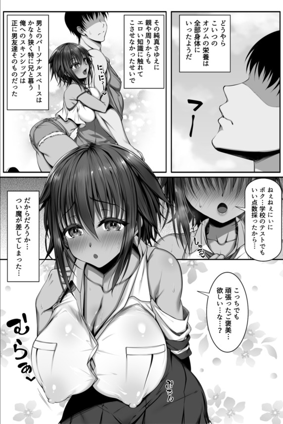【エロ漫画】ムチムチに成長した幼い頃から知っている可愛い妹分とのエロいことがヤバい！