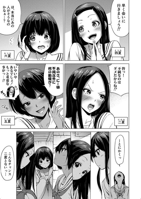 【無料エロ漫画】田舎の学校で七人姉妹とハーレムセックス！