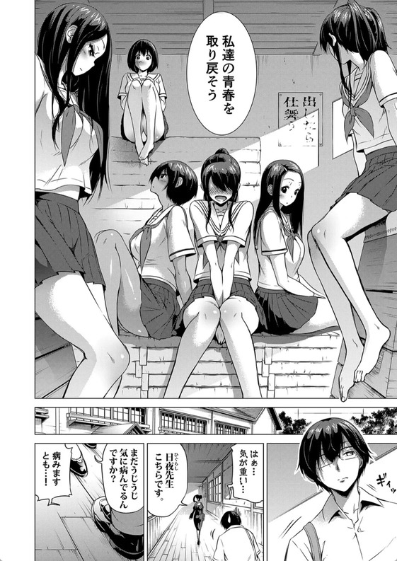 【無料エロ漫画】田舎の学校で七人姉妹とハーレムセックス！